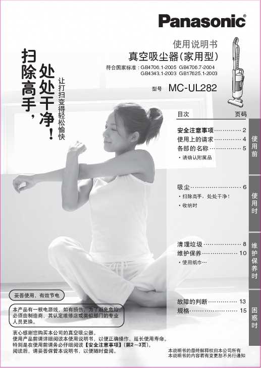 松下Panasonic 吸尘器使用说明书 MC-UL282