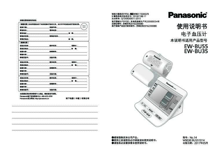 松下Panasonic 【血压计】EW-BU35说明书