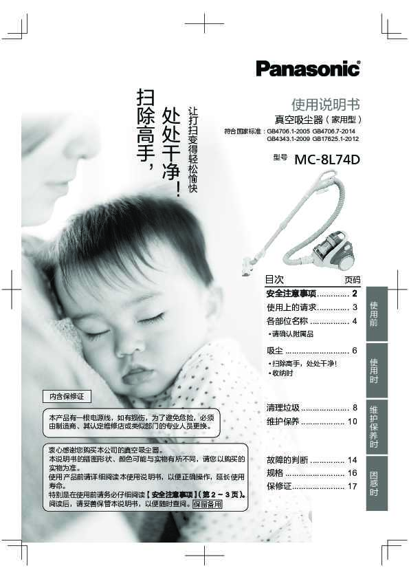 松下Panasonic 【吸尘器】MC-6LC45AJ81、MC-8L74DAJ81使用说明书
