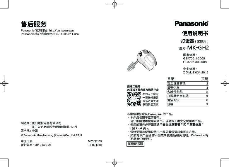 松下Panasonic 【打蛋器】MK-GH2使用说明书