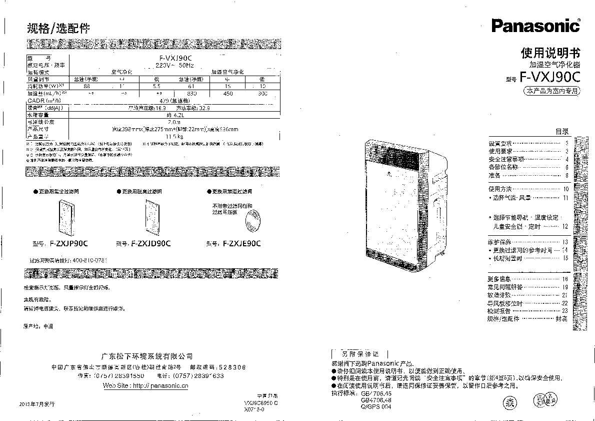 松下Panasonic 【空气净化器】F-VXJ90C使用说明书