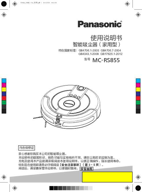 松下Panasonic 【吸尘器】“MC-RS855WJ81”使用说明书