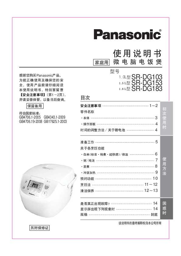松下Panasonic 【电饭煲】SR-DG103、SR-DG153、SR-DG183使用说明书
