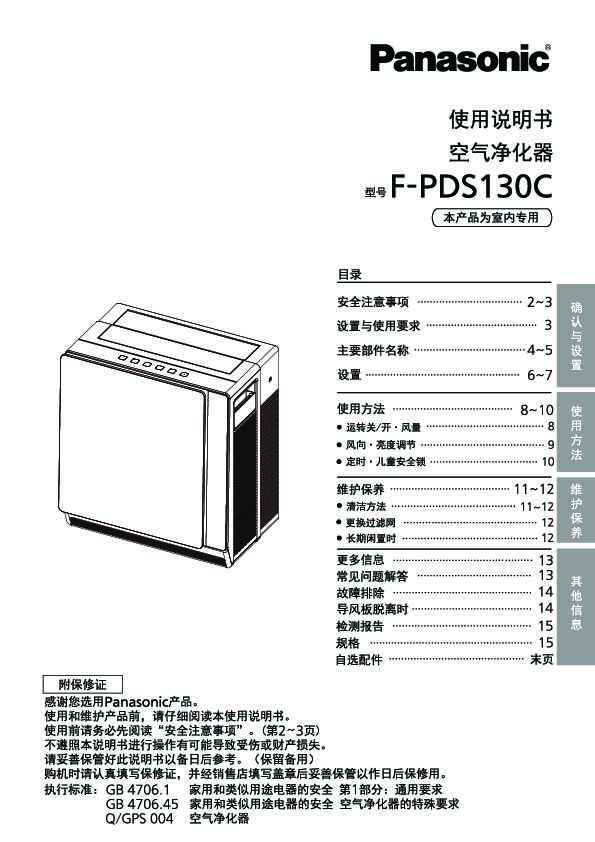 松下Panasonic 【空气净化器】F-PDS130C使用说明书
