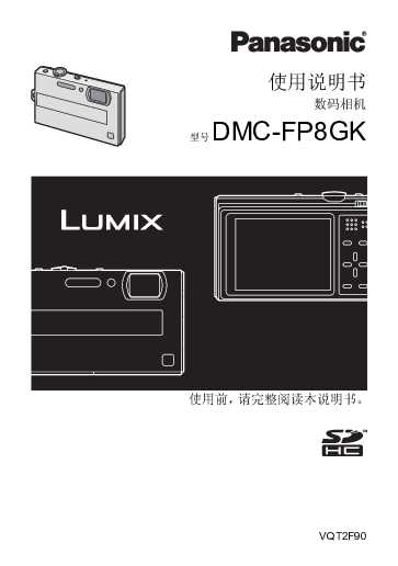 松下Panasonic DMC-FP8GK使用说明书