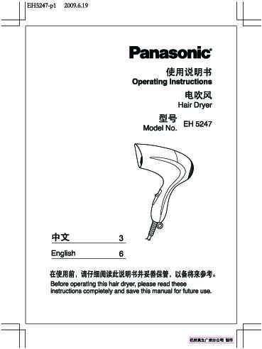 松下Panasonic EH5247使用说明书