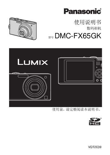 松下Panasonic DMC-FX65GK使用说明书