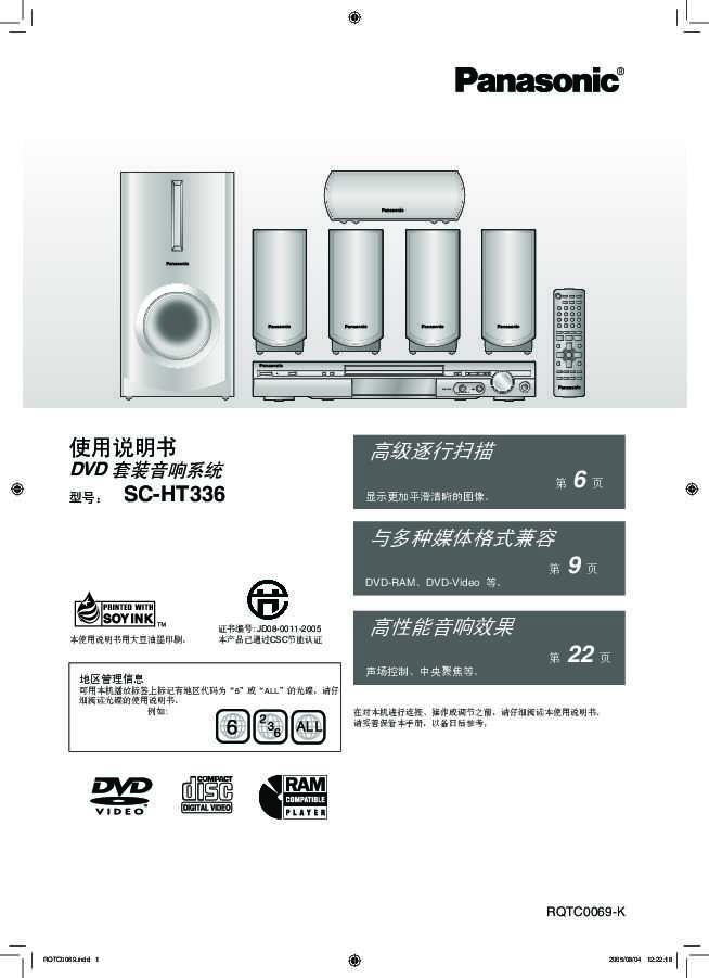 松下Panasonic 【家庭影院】SC-HT336使用说明书