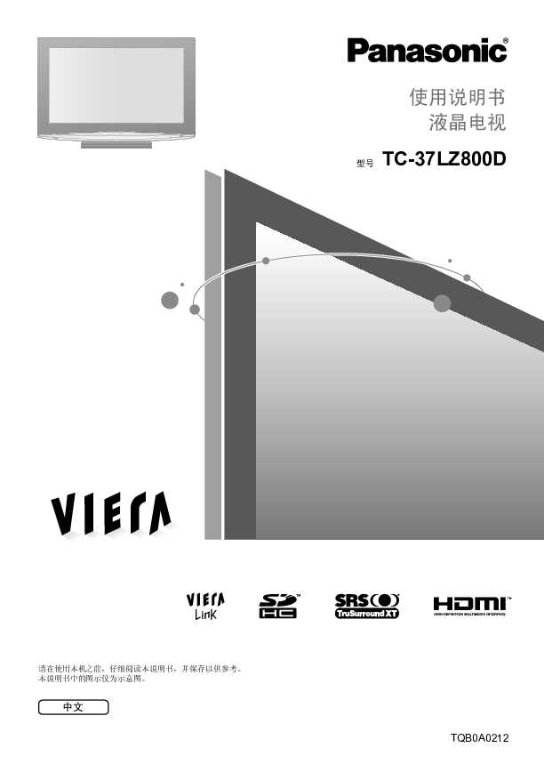 松下Panasonic 【LED/LCD电视机】TC-37LZ800D使用说明书