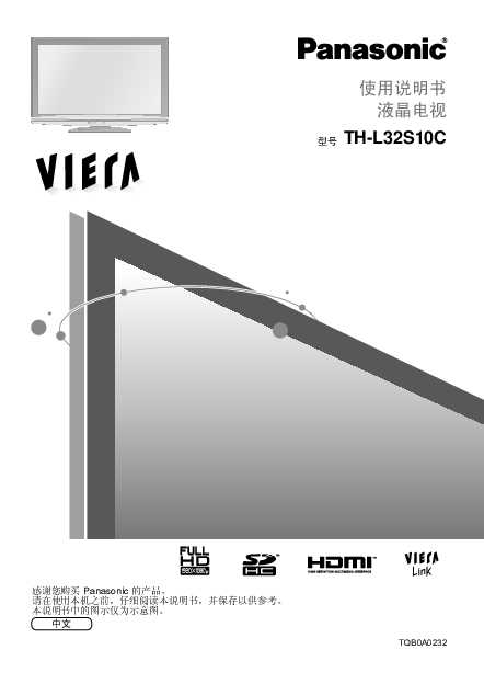 松下Panasonic 【LED/LCD电视机】TH-L32S10C使用说明书