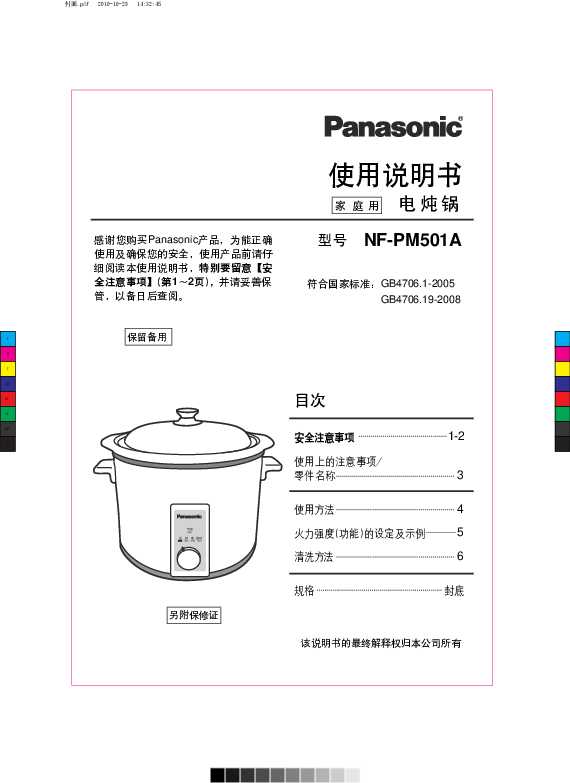 松下Panasonic NF-PM501A使用说明书