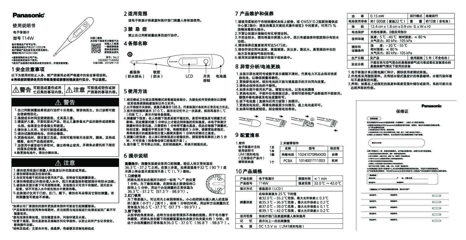 松下Panasonic 【温度计】T14使用说明书