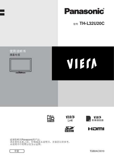 松下Panasonic 【LCD电视机】TH-L32U20C使用说明书