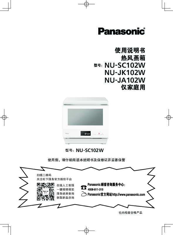 松下Panasonic 【蒸烤箱】NU-JK102W使用说明书