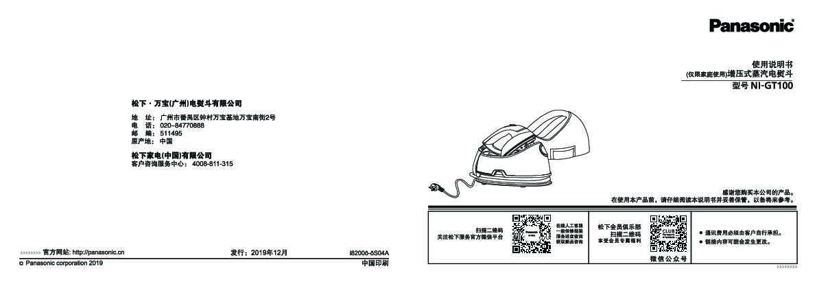松下Panasonic 【电熨斗】NI-GT100使用说明书