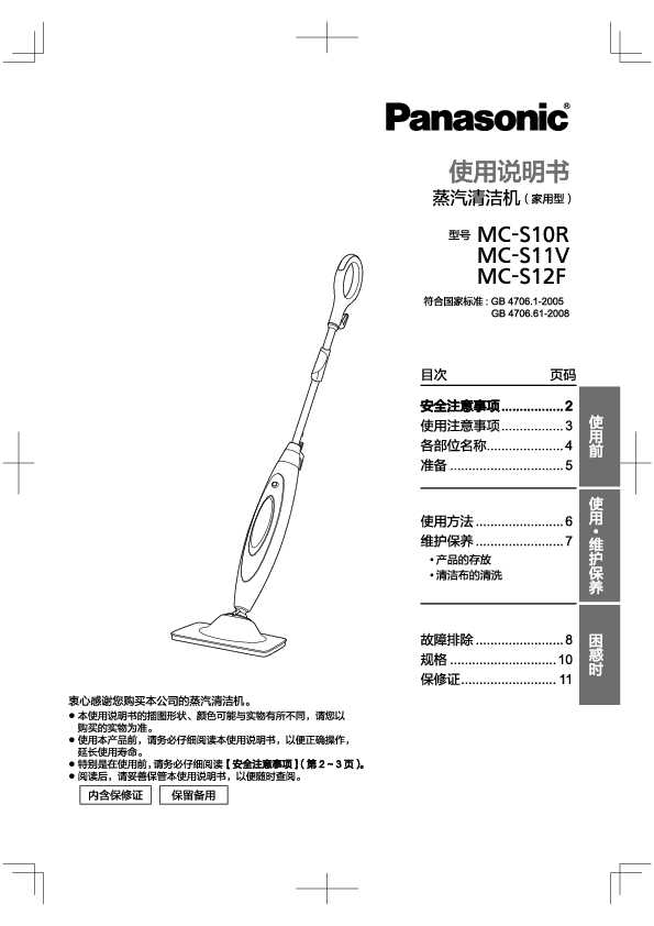 松下Panasonic 【蒸汽清洁机】MC-S10R使用说明书