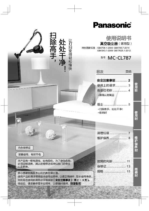 松下Panasonic 【吸尘器】MC-CL787使用说明书