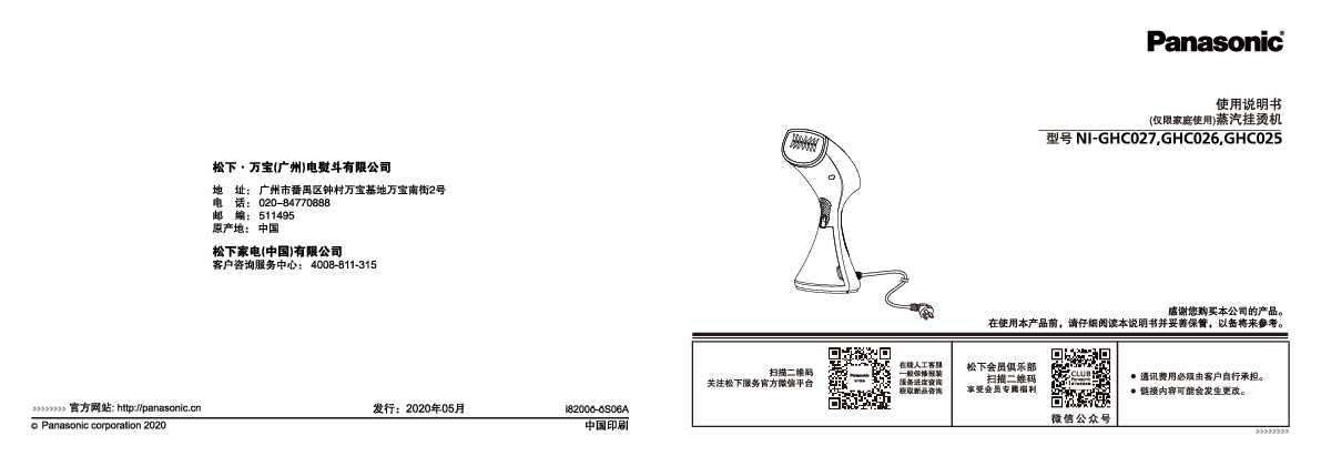 松下Panasonic 【挂烫机】NI-GHC027使用说明书