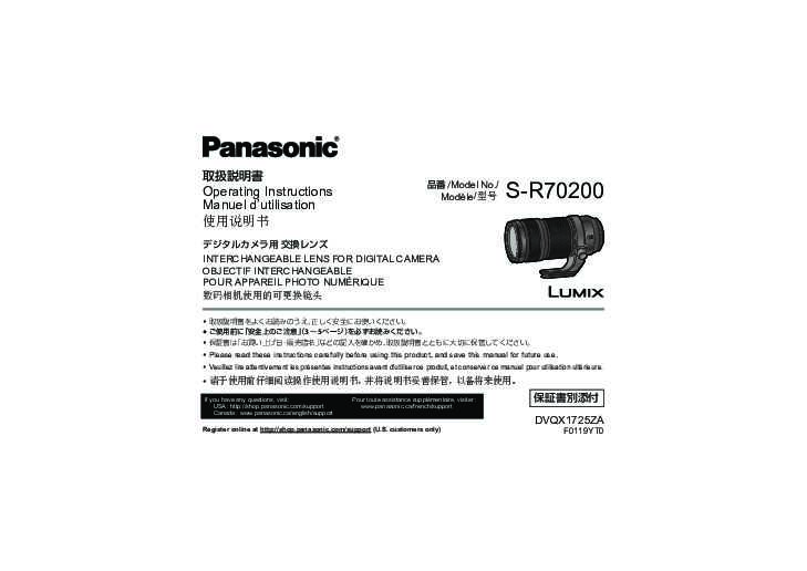 松下Panasonic 【全画幅镜头】S-R70200GK使用说明书