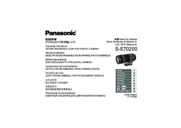 松下Panasonic 【全画幅镜头】S-E70200GK使用说明书