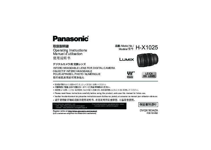 松下Panasonic 【镜头 】H-X1025GK使用说明书