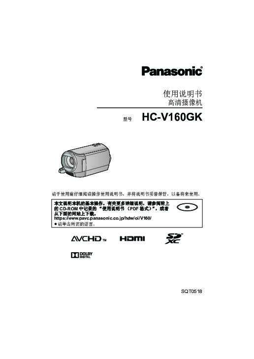 松下Panasonic 【摄像机】HC-V160GK使用说明书