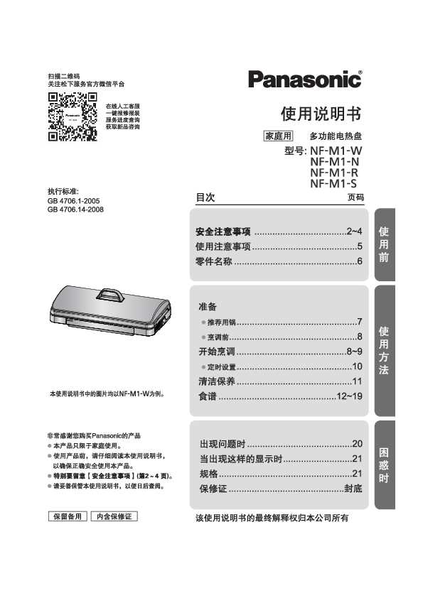 松下Panasonic 【电热盘】NF-M1使用说明书