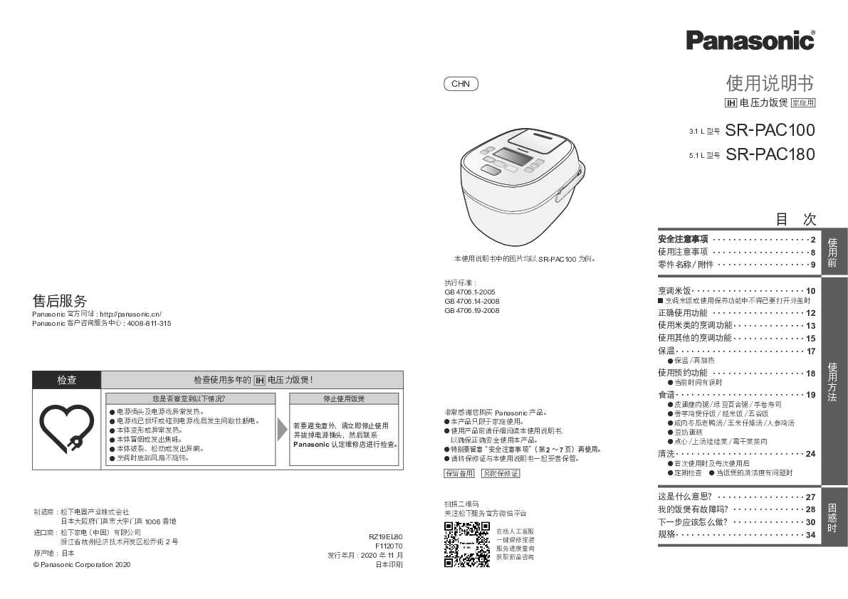 松下Panasonic 【电饭煲】SR-PAC100/180使用说明书