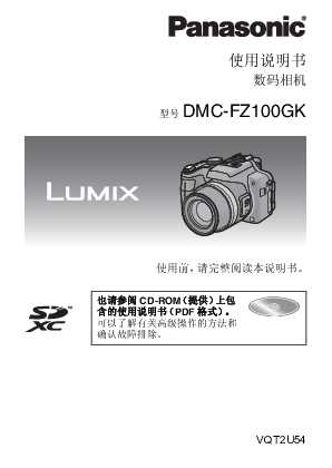 松下Panasonic 【数码相机】DMC-FZ100GK使用说明书