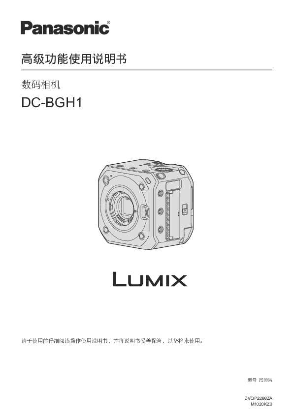 松下Panasonic 【数码相机】DC-BGH1产品说明书-高级功能