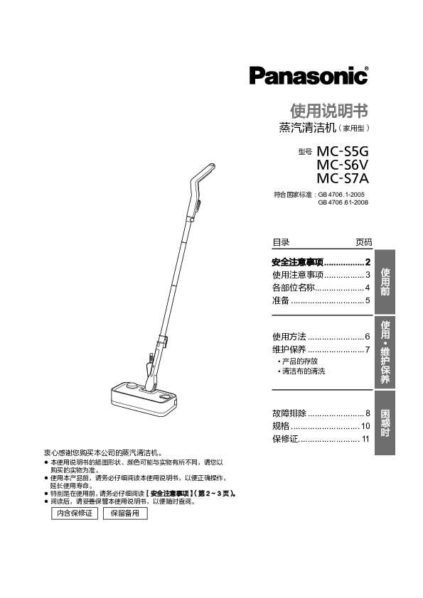 松下Panasonic 【蒸汽清洁机】MC-S5G使用说明书