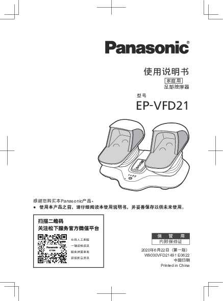 松下Panasonic 【足部按摩器】EP-VFD21使用说明书