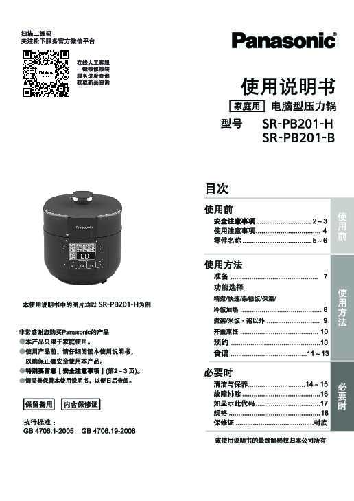 松下Panasonic 【压力锅】SR-PB201使用说明书