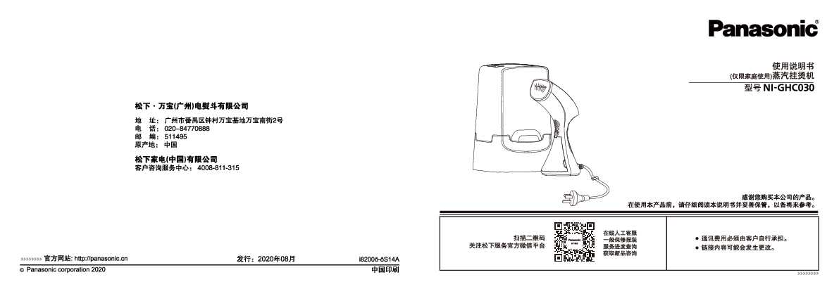 松下Panasonic 【挂烫机】NI-GHC030使用说明书