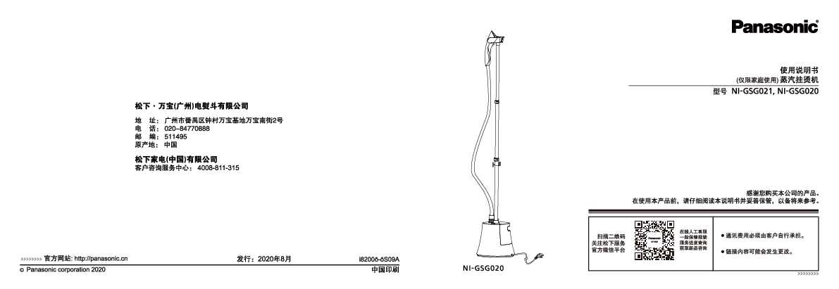 松下Panasonic 【挂烫机】NI-GSG021使用说明书