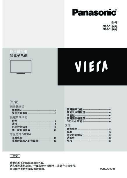 松下Panasonic 【等离子电视机】“TH-P42X60C/TH-P50X60C”使用说明书