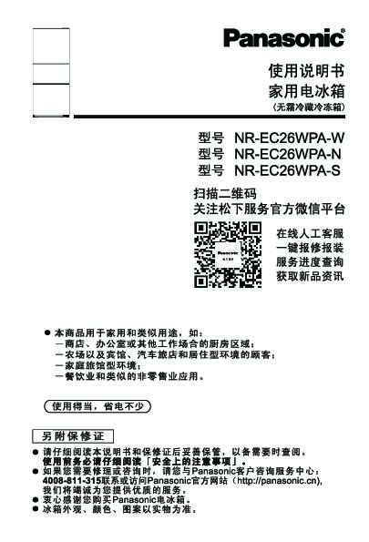 【冰箱】NR-EC26WPA使用说明书