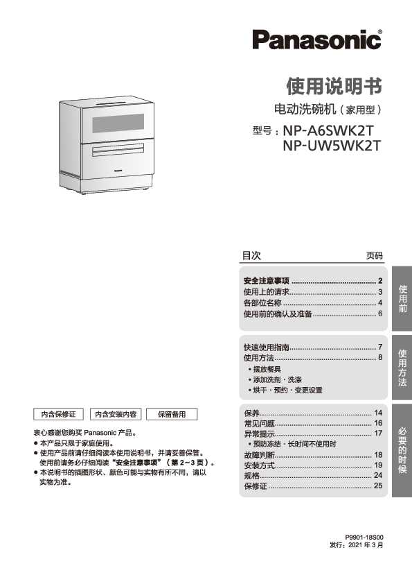 【洗碗机】NP-K2T使用说明书