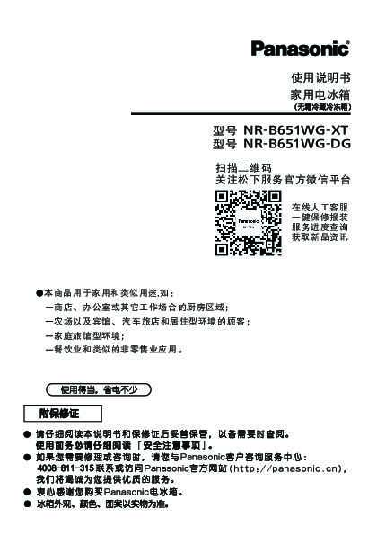 【冰箱】NR-B651WG使用说明书