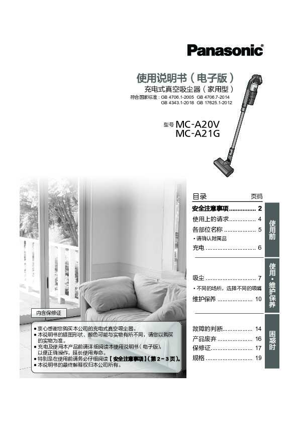 【充电式真空吸尘器】MC-A21G使用说明书