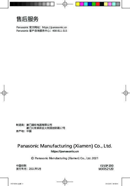 【多功能早餐机】NF-MS01使用说明书