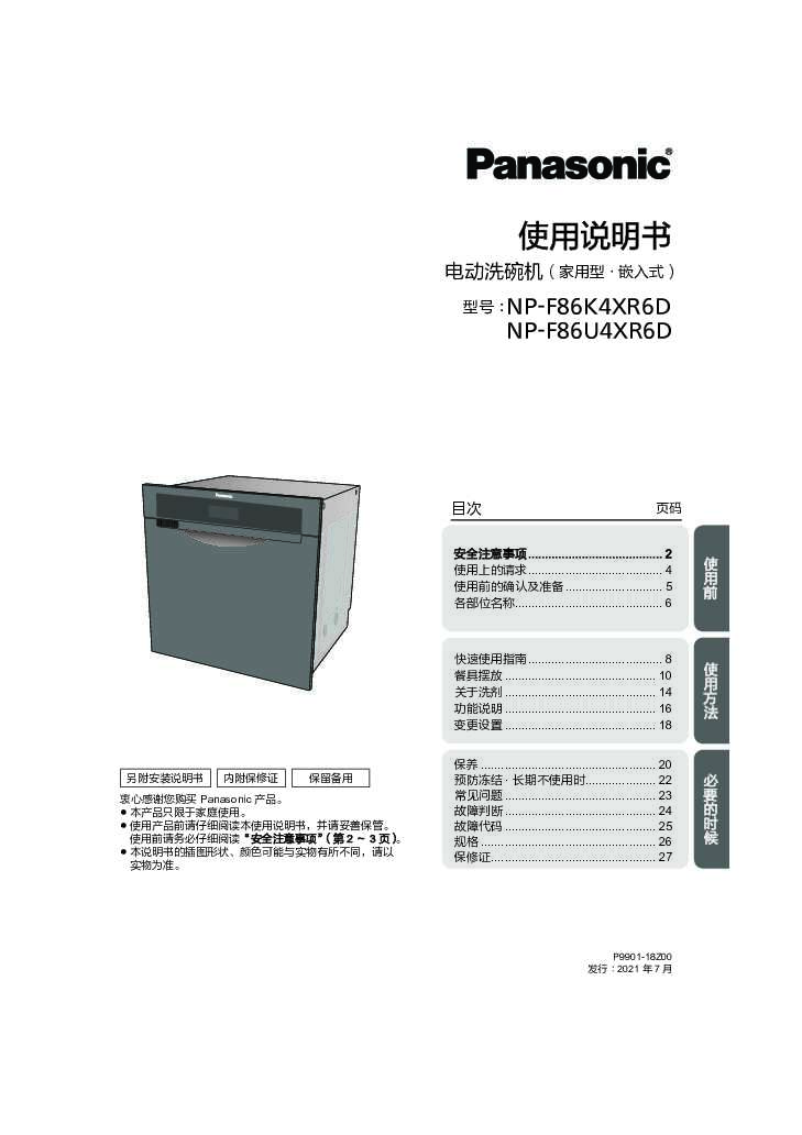 【洗碗机】NP-4XR使用说明书