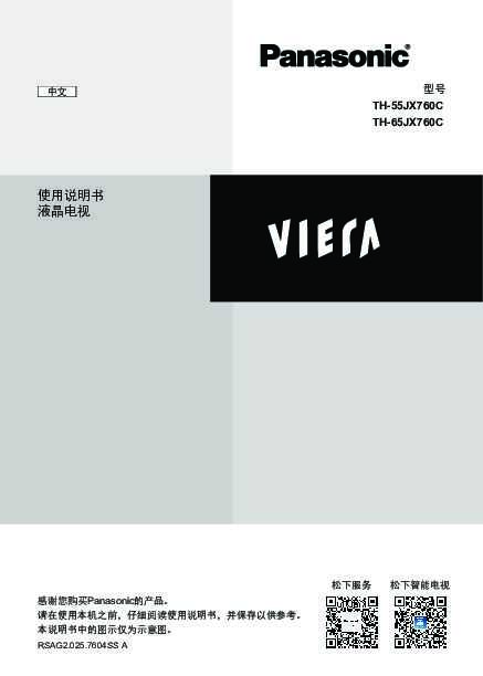 【LED/LCD电视机】TH-65JX760C/TH-55JX760C使用说明书
