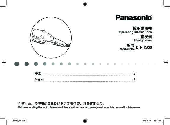 EH-HS50使用说明书