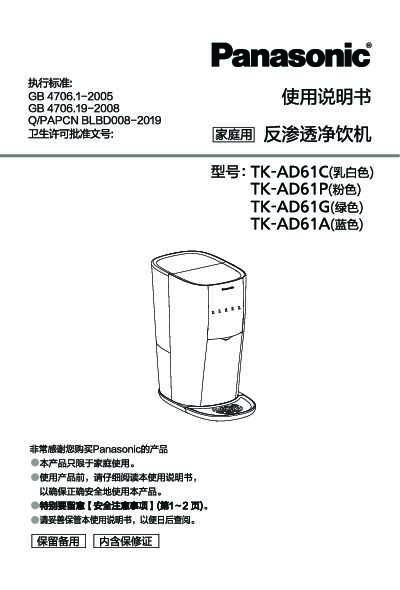 【净水器】TK-AD61使用说明书