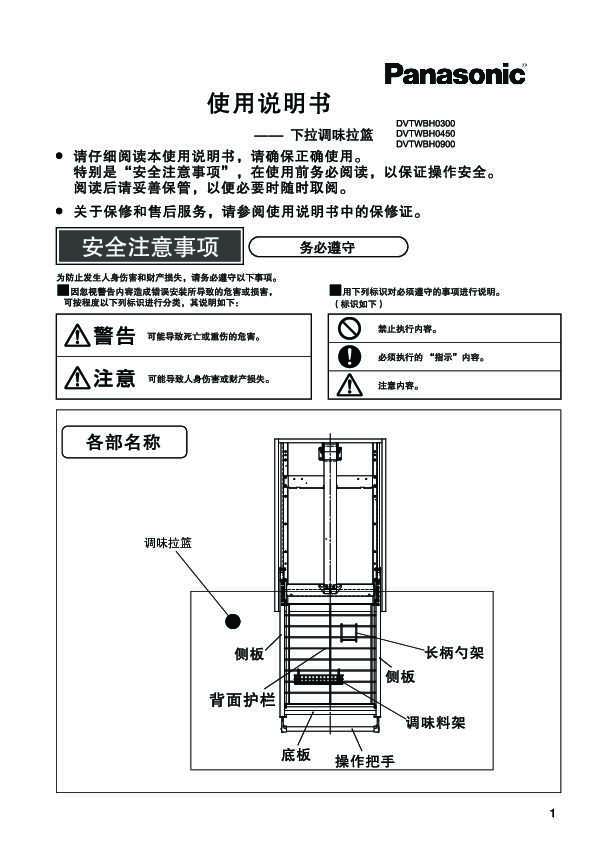 【下拉式调味篮】DVTWBH0300/DVTWBH0450/DVTWBH0900使用说明书