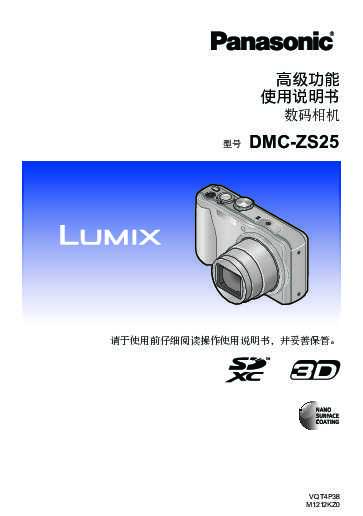 【数码相机】DMC-ZS25GK使用说明书