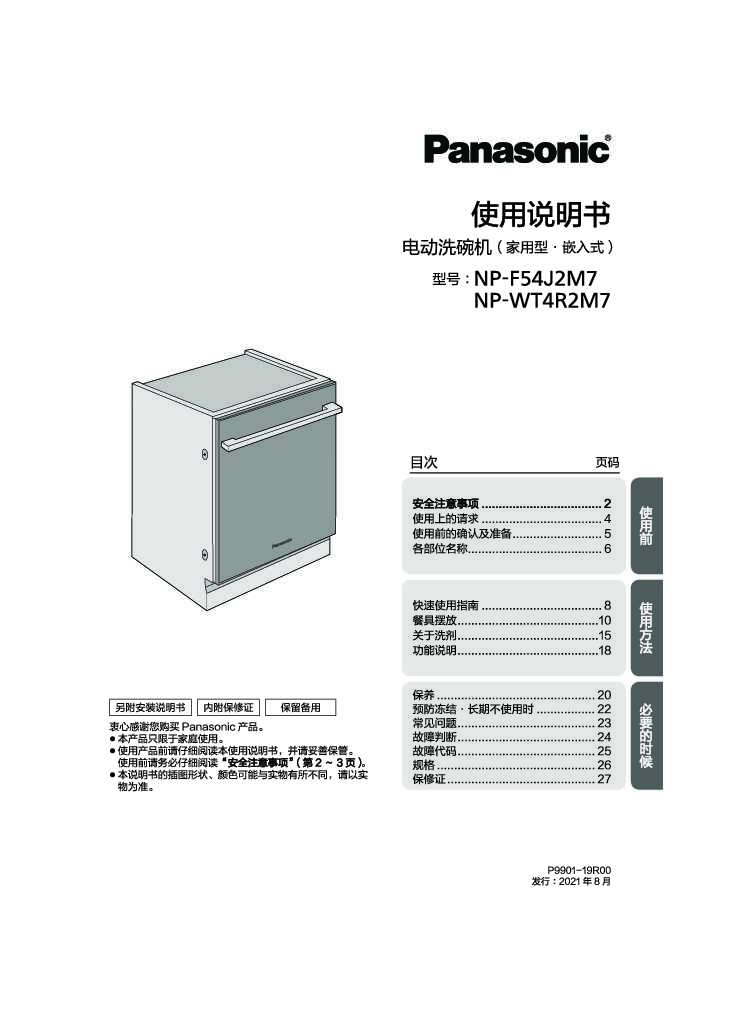 【洗碗机】NP-2M7使用说明书