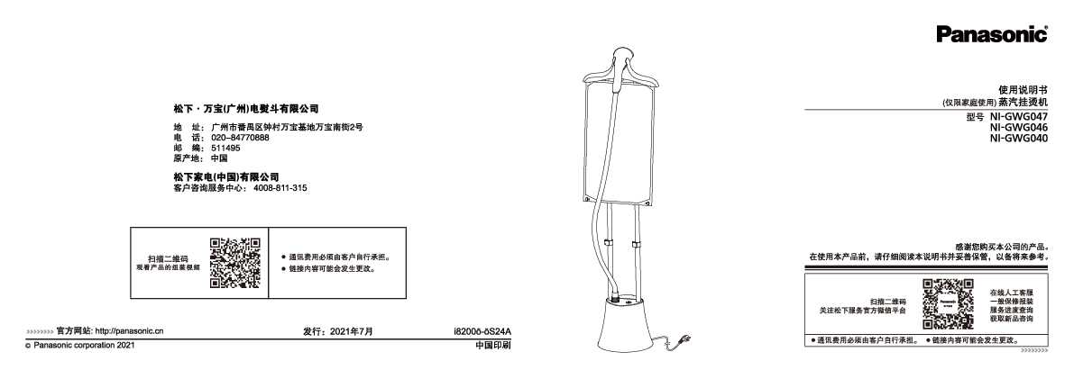 【挂烫机】NI-GWG046使用说明书