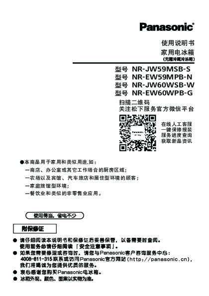 【冰箱】NR-EW60/JW60使用说明书